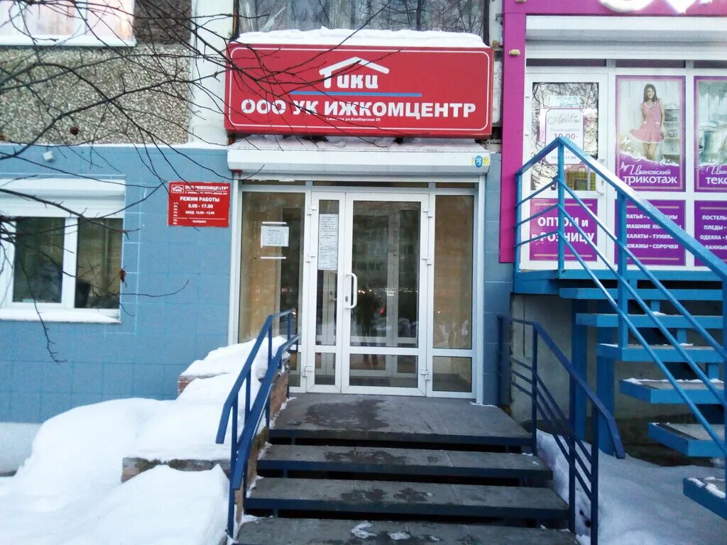Ук ижкомцентр. Ук ижкомцентр. Ук ижкомцентр ижевск. Директор ук ижкомцентр ижевск. Ук ижкомцентр ижевск.