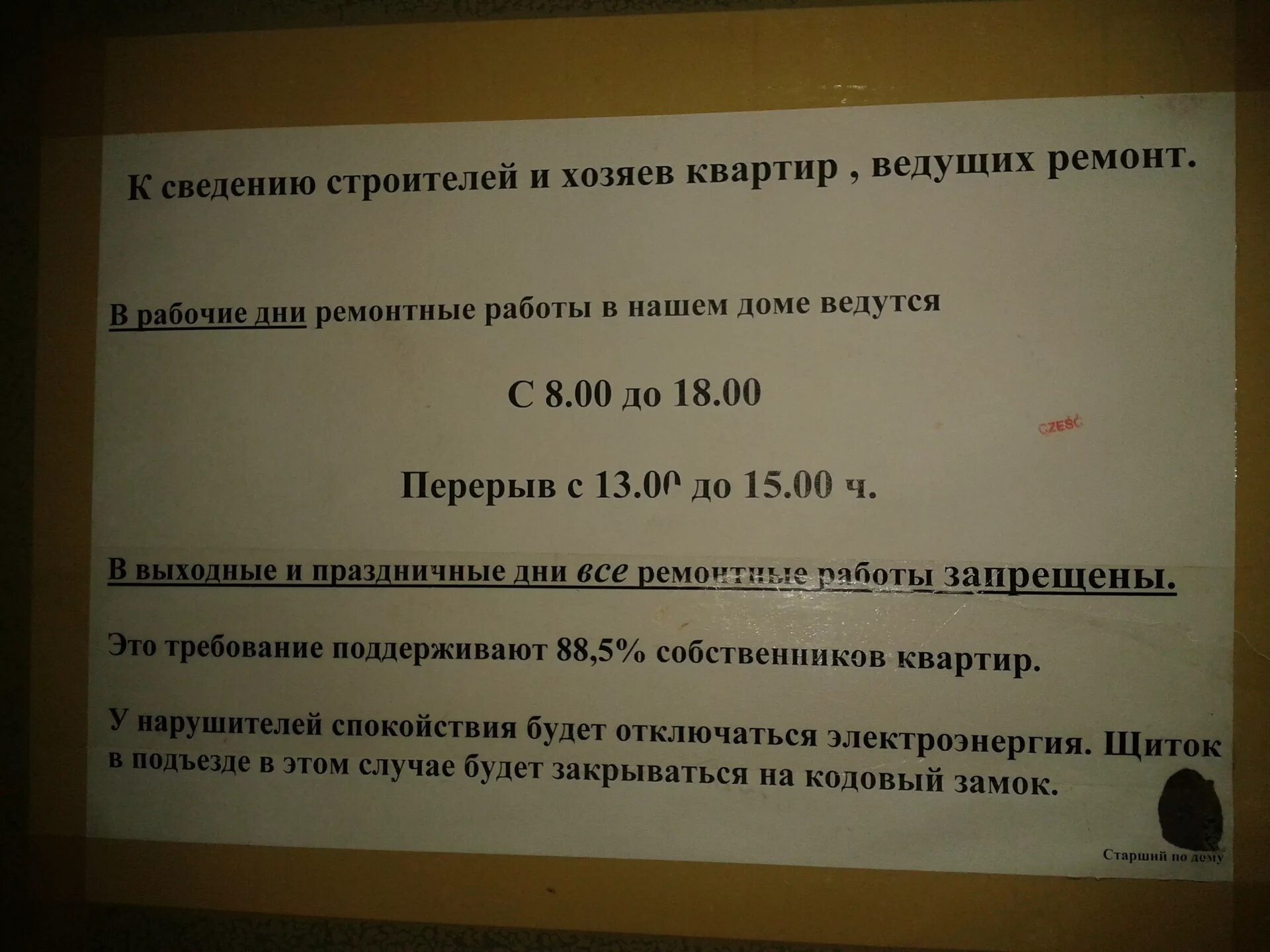 Можно ли ремонт в праздничные дни. Объявление о ремонтных работах в квартире. объявление о проведении ремонтных работ. ремонтные работы в выходные дни. объявление о шумных работах в квартире.