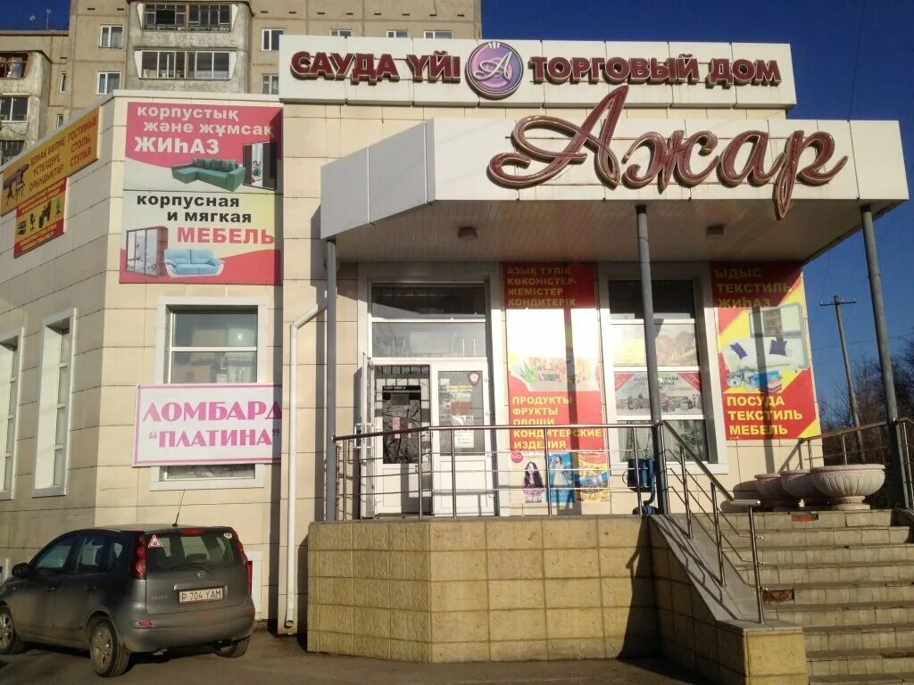 кармакс автосалон. бородина 215а. магазин игрушек костанай. костанай магазины. интернет магазины костаная.