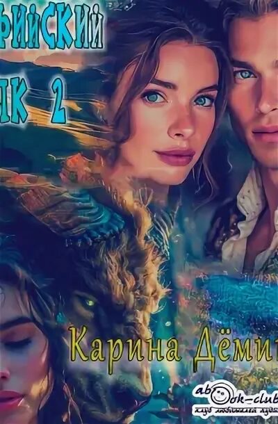Страницы эльфийской книги. Читать эльфийский бык 3 книга. Читать эльфийский бык 3 книга. Кристин ханна зимний сад. Фантастика майкла муркока.