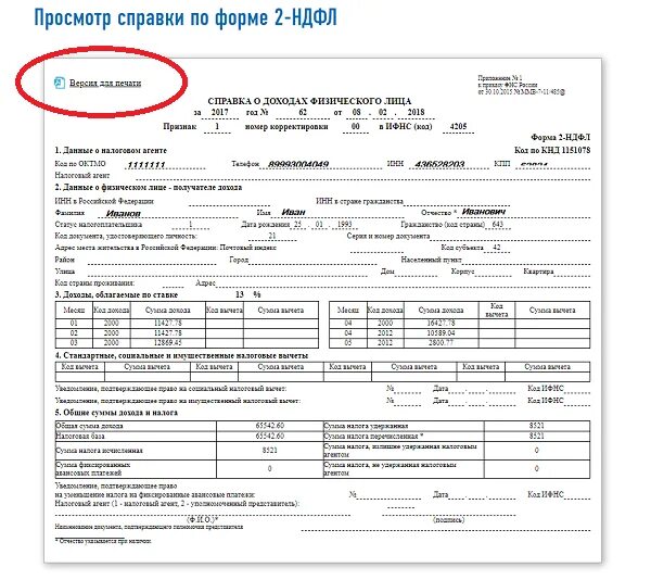 Подтверждение 2 ндфл. Справка 2 НДФЛ если в декрете. Справка НДФЛ 2 образец электронная подпись. Как выглядит справка 2 НДФЛ для в декрете. Справка 2 НДФЛ В декретном отпуске.