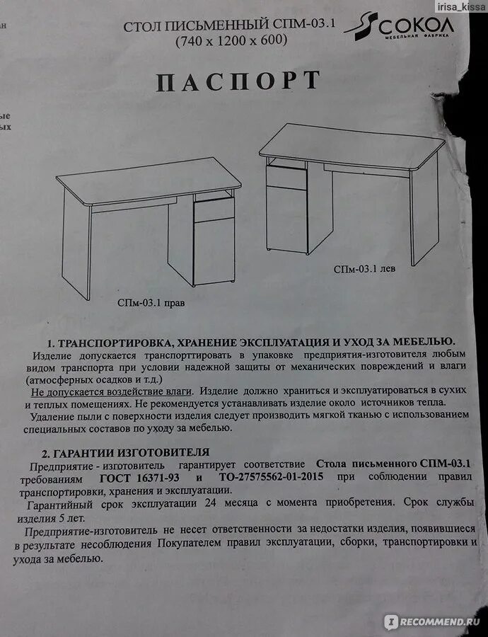 Инструкция по сборке письменного стола. Срок службы стола