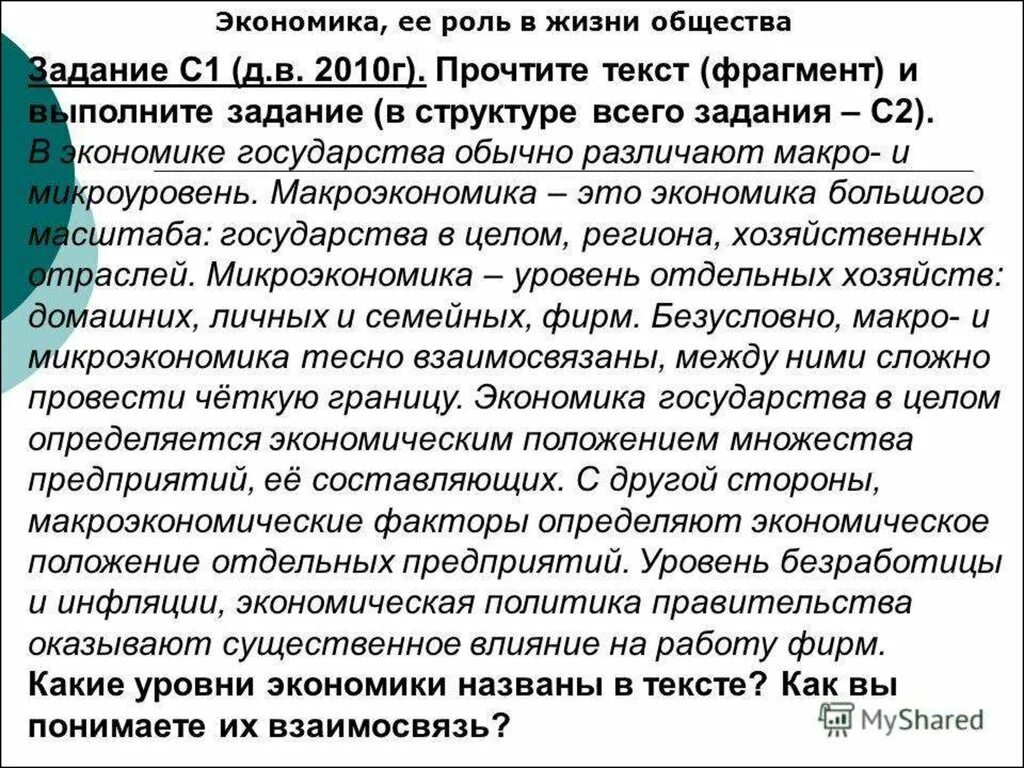 22 задание экономика. Экономика по обществознанию 9 класс. Экономика её роль в жизни общества 9 класс. Задачи по экономике по обществознанию. Экономическая сфера общества 9 класс.