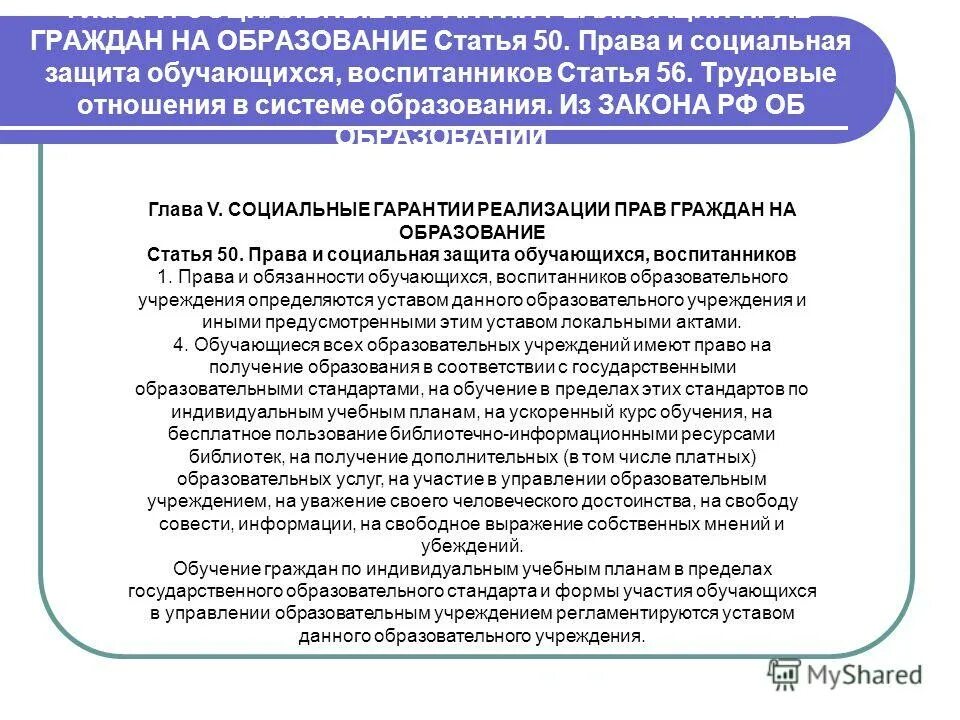 статья 56 2022