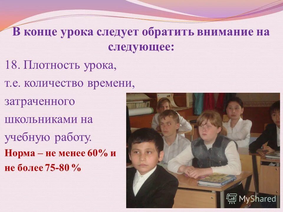 особенности организации урока в первом классе. критерии оптимальной организации урока. организация урока в первом классе. открытый урок в школе. урок виначальной школе.