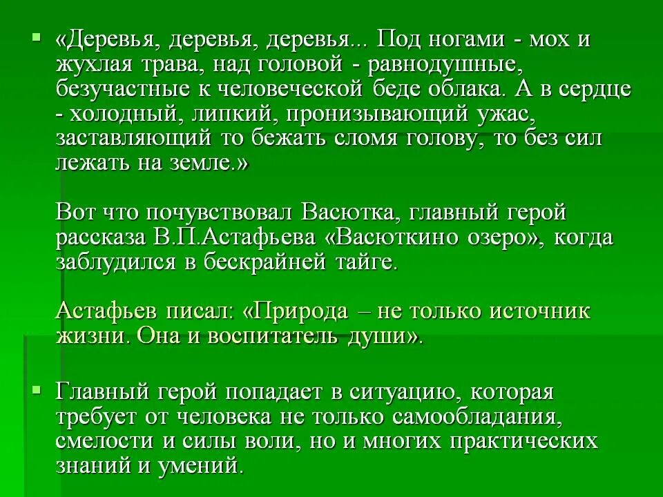 Деревья растут для всех краткое содержание. Деревья растут для всех астафьев. Иллюстрации к рассказу астафьева деревья растут для всех. Астафьев деревья растут для всех краткое содержание. Человек и природа в рассказе астафьева.