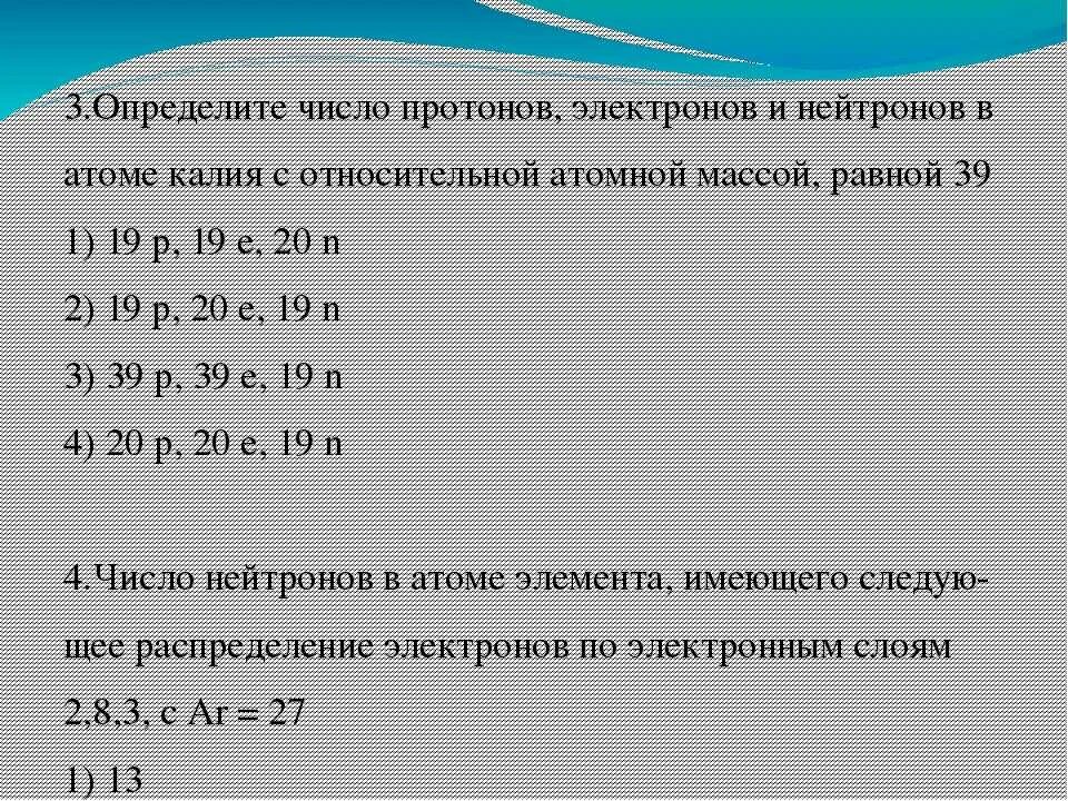 Определите сколько протонов и нейтронов. Сколько протонов нейтронов и электронов в атоме. Как определить сколько нейтронов в атоме. Число протонов нейтронов и электронов. Число протонов электронов и нейтронов у калия.