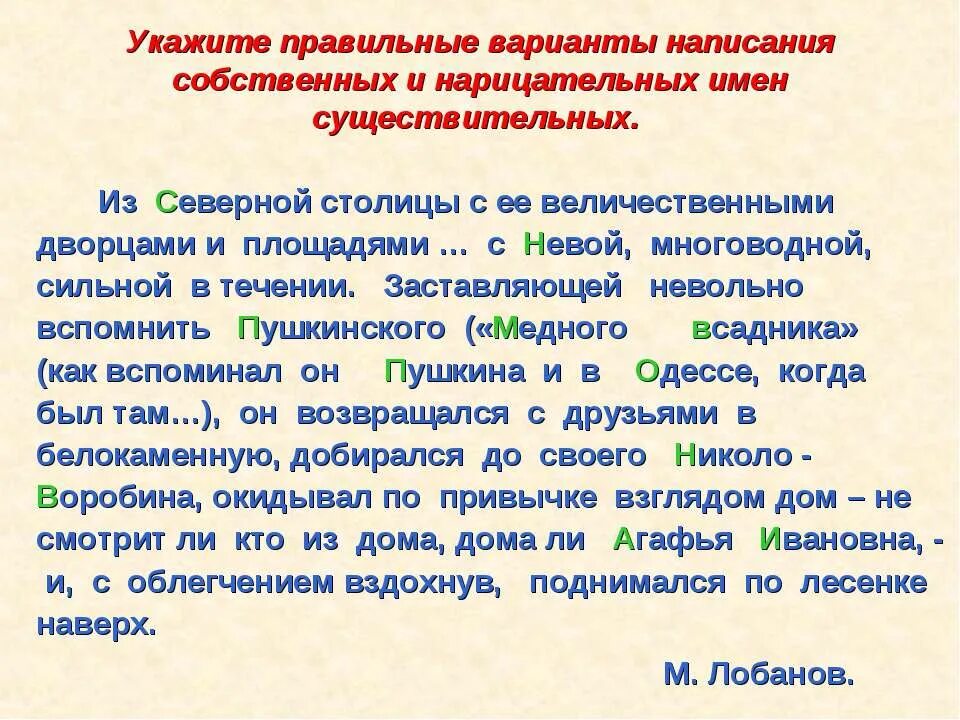 Правописание собственных имен существительных 5. Написание имен собственных. Правописание имен собственных. Правописание собственных имен существительных. Правописание собственных и нарицательных имен существительных.