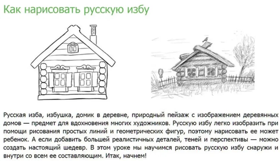 Как нарисовать русскую избу