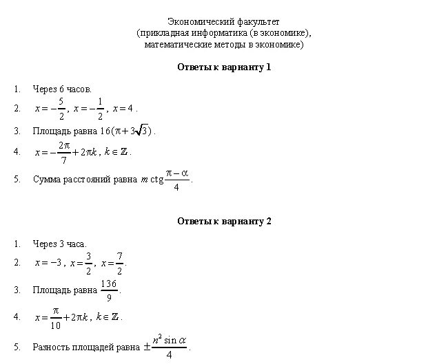 Поступление по вступительным экзаменам. СПБГУ 2007 вступительные экзамены математика. Вступительный экзамен по математике в 8 класс. Вступительные экзамены в 7 класс по математике. Вступительные экзамены по математике в МИФИ.