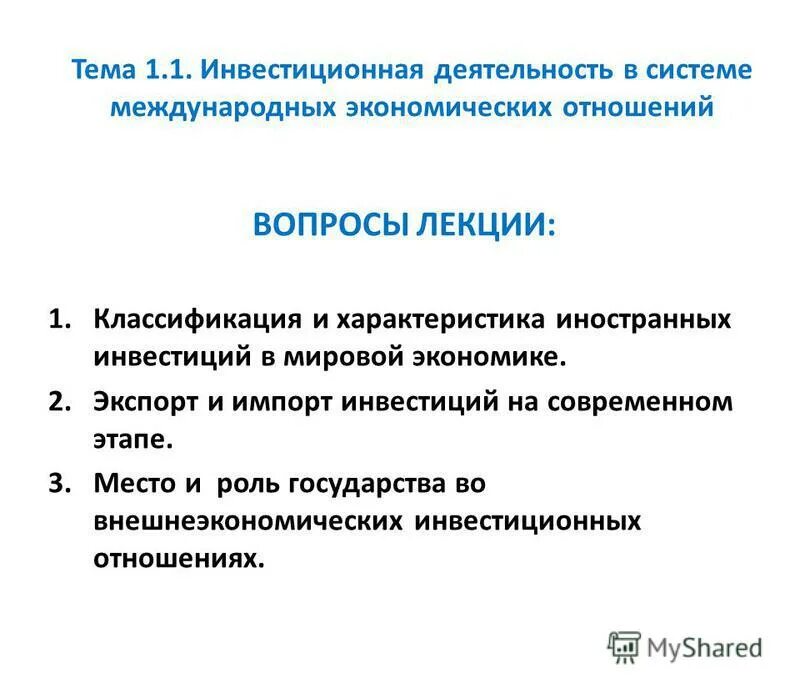 международные экономические отношения. политика. Business environment. международные отношения. инвестиционные правоотношения.