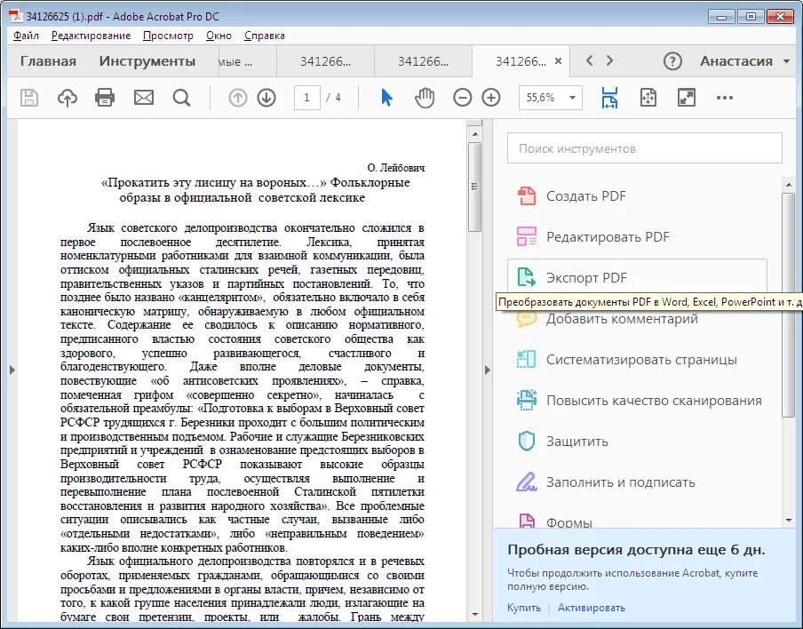 Перевод документов приложение