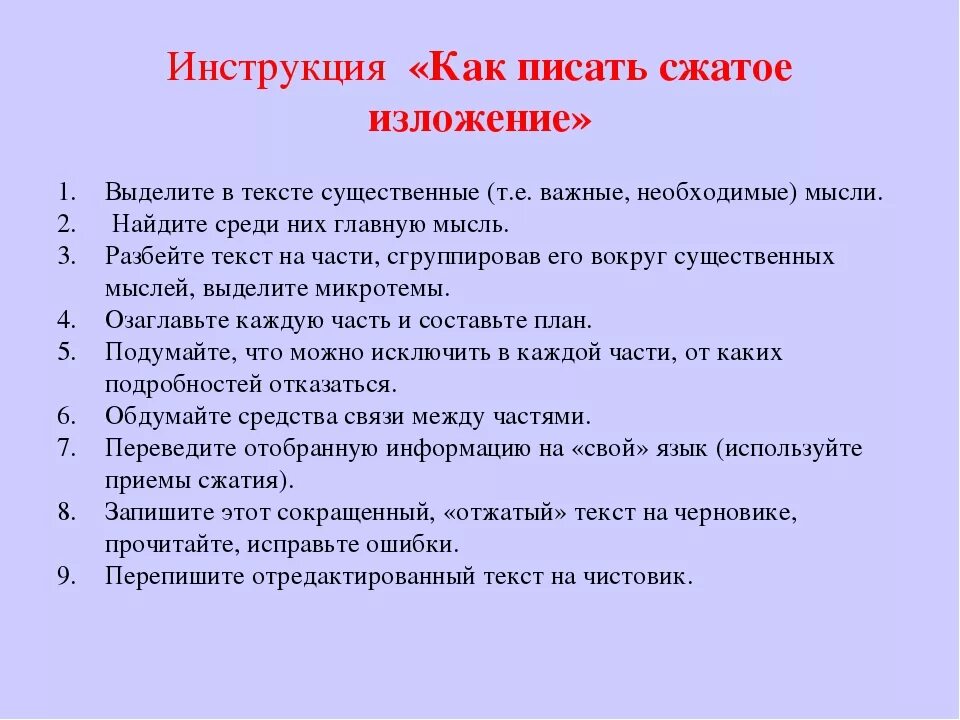 Текст инструкция 7 класс русский язык. Как писать изложение план. Как писать план к изложению 6 класс. План по написанию изложения. Как составить инструкцию.