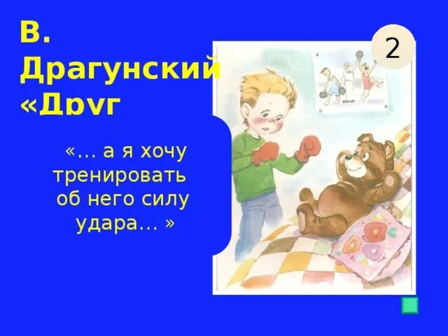 Комплекс друга детства читать. Драгунский друг детства Дениска. Драгунский друг детства иллюстрации. Рассказ Драгунского друг детства.