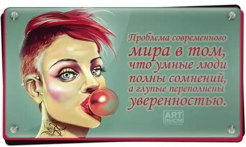 Глупые женщины цитаты