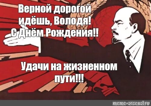 Путь вовы от дома его лучшего друга. День рождения Ленина. Поздравление от Ленина.