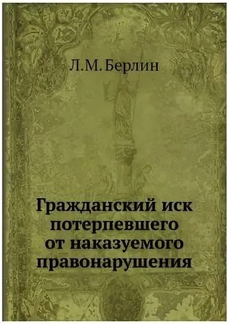 Гражданский иск о возмещении материального ущерба. Исковое заявление о моральном ущербе в суд образцы. Пример искового заявления по уголовному делу. Составьте исковое заявление «о компенсации морального вреда». Решение суда по возмещению вреда делу пример.