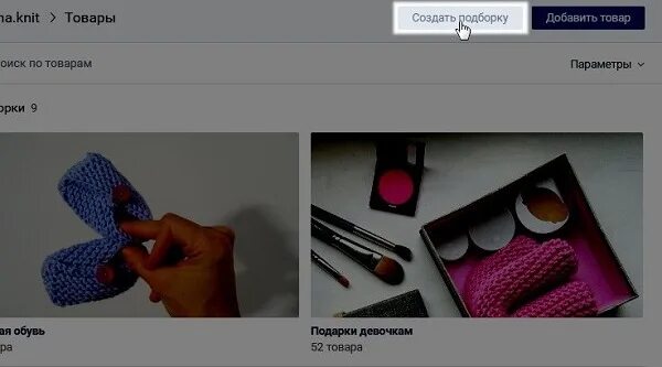 Подборку делать