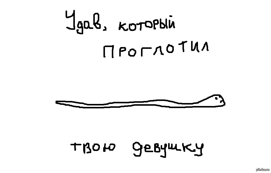 Удав проглотивший слона. Удав съел слона. Маленький принц удав проглотивший слона.