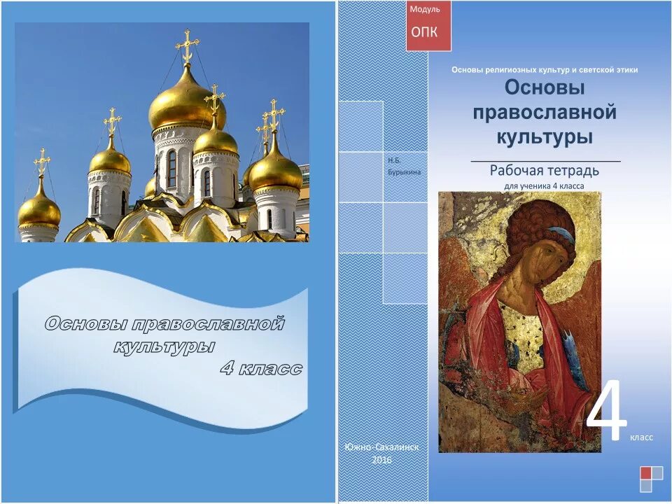 Основные православной культуры