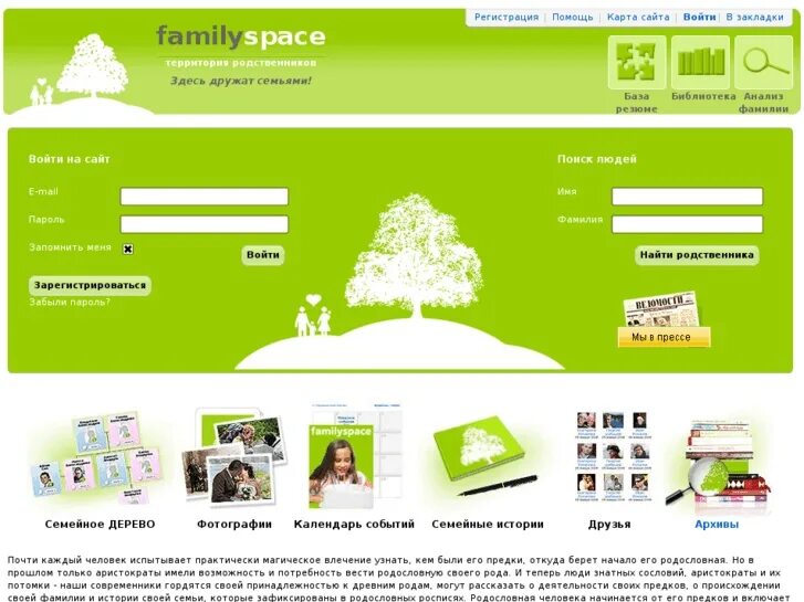 Agrotechpro ru. Familyspace. Генеалогическое Древо familyspace. Ru www. Спейс Фэмили.