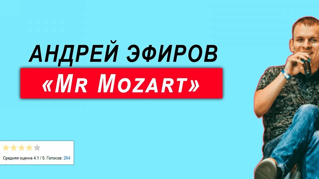 Mr mozart. Mr. Mozart фото. Mozart трейдинг. Mr Mozart трейдер.