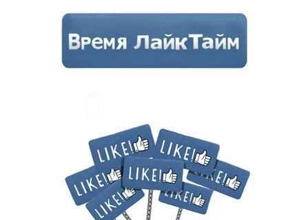 Likes lives
