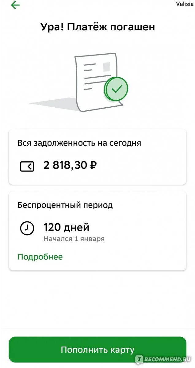 Как работает карта сбербанка 120 дней