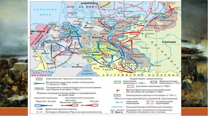 Карта России в семилетней войне 1756-1763 гг. Карта семилетней войны 1756-1763. Государство противник россии в семилетней войне