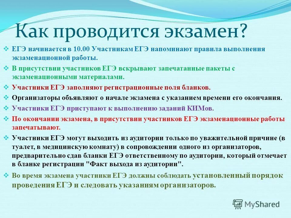 выполнение экзаменов. егэ в пункте проведения экзаменов. проведение экзамена. выполнение экзаменов. подготовка пункта проведения экзамена.