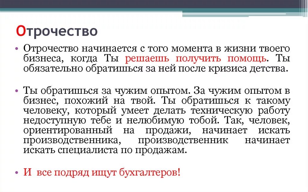 Отрочество что это. Отрочество понятие. Что такое отрочество определение. Этапы отрочества. Отрочество это в обществознании.