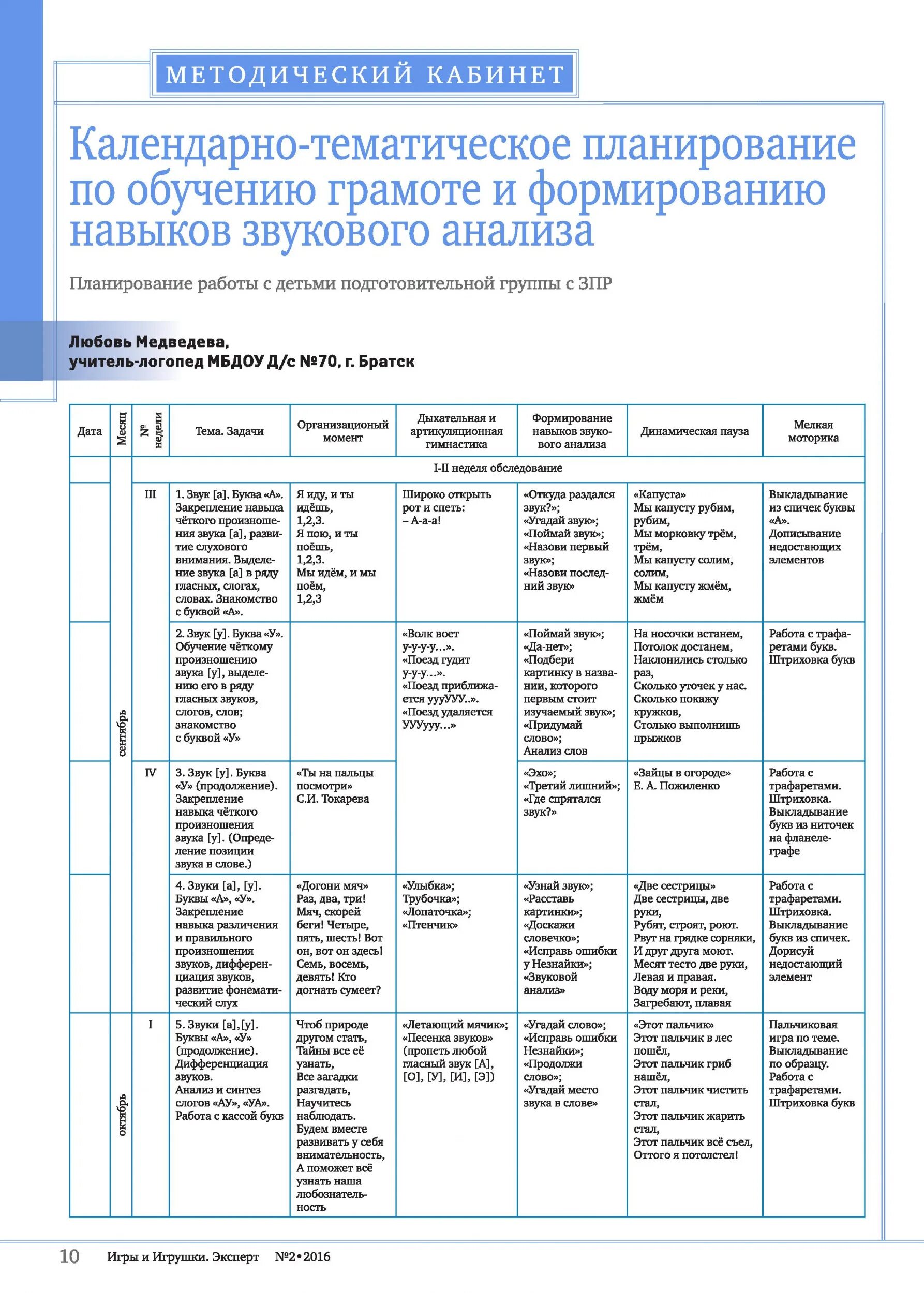 Тематическое планирование обучение грамоте. Календарно тематический план. Тематическое планирование в подготовительной группе. Календарно-тематическое планирование в подготовительной группе. Календарно тематическое планирование старшая группа на год