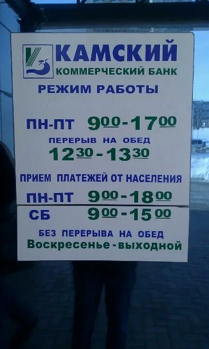 Режим работы табличка. Втб елабуга режим работы. Втб таблички. Банк втб москва. Новый банк втб.