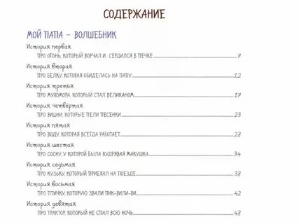 Мой папа волшебник