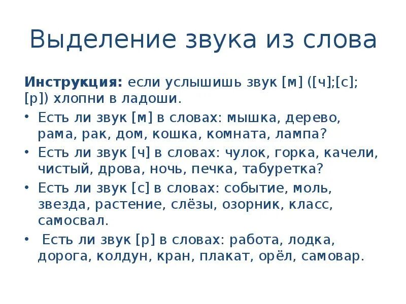 Выделение звука из слова. Выделение звука у. Выделить в тексте звуки. Выделение звука в слове.