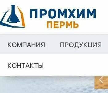 Промхим