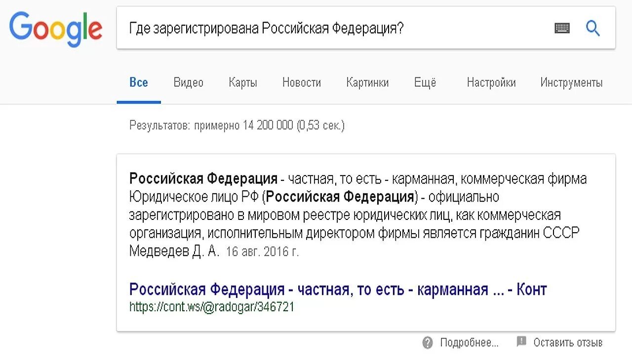 Зарегистрировано государство российской федерации. Где зарегистрирована РФ. Российская Федерация это фирма. Где зарегистрирована Российская Федерация. Коммерческая фирма Российская Федерация.