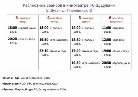 Ярок автобус расписание