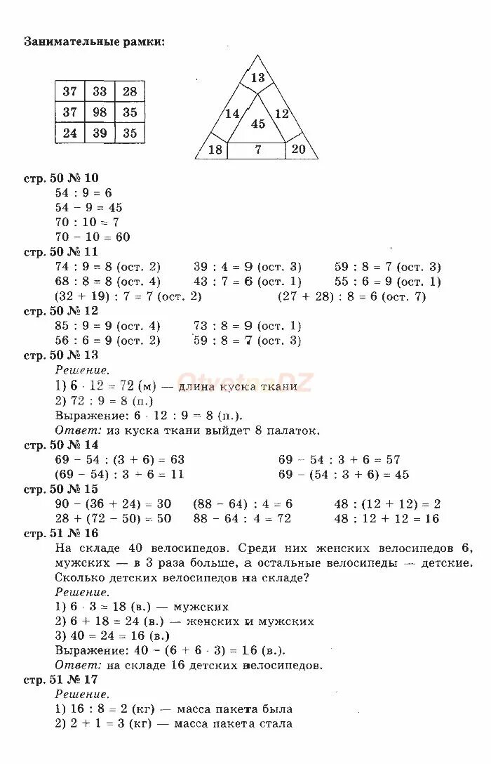 Математика 3 класс стр 84 ответ