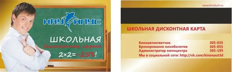 Школьная карта рязань. Скидочная карта академия школы. мир школьника карта скидочная. дисконтная карта наутилус. школьная карта фильм.