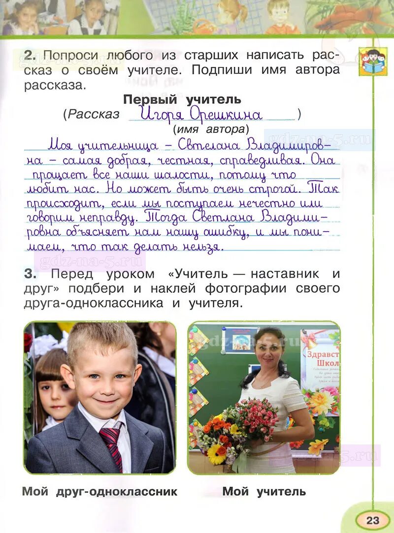 рассказ про жирафа 1 класс окружающий мир. плешаков окружающий мир фото. рассказ по окружающему миру 1 класс. проект моя семья 1 класс окружающий мир. придумать сказку по окружающему миру 1 класс.