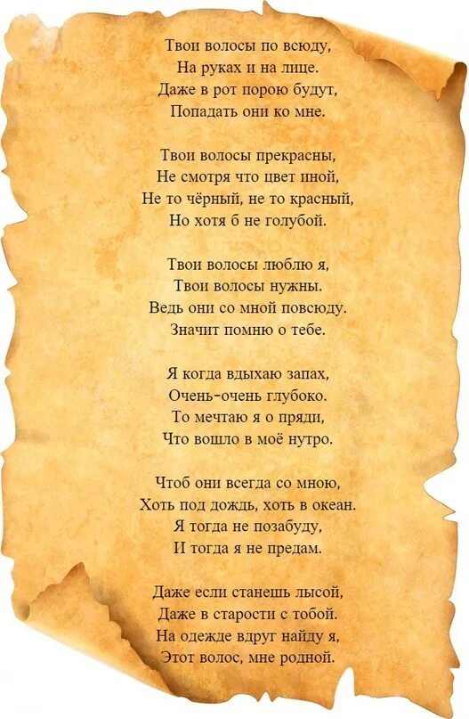 Понравились твои песни. Люблю твои волосы. Я люблю твои волосы волосы. Я люблю твои волосы волосы они так. Твои волосы цитаты.