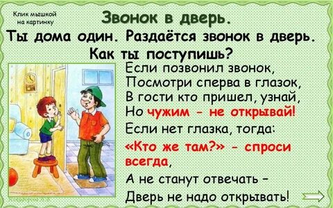 Что делаешь по дому 2 класс