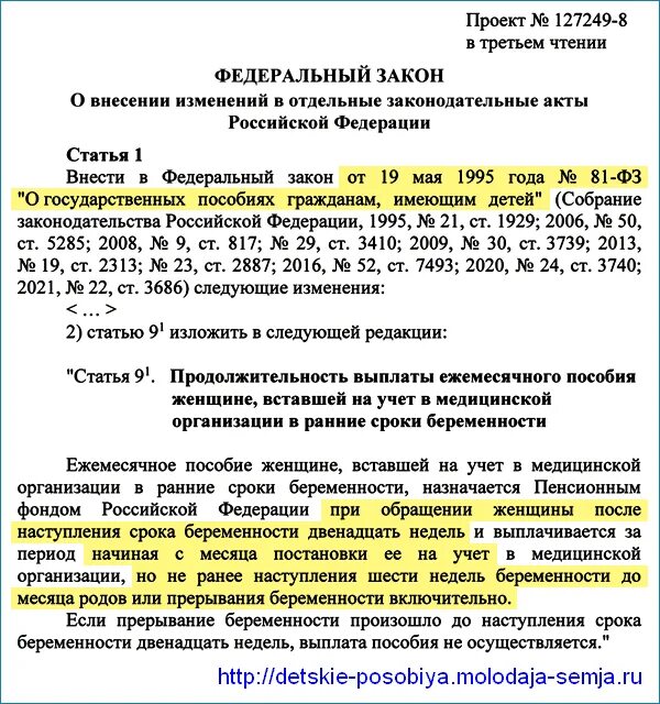 Выплаты за вставание на учет на раннем сроке. Ранние сроки беременности пособие. Ежемесячное пособие ранние сроки. Пособие при постановке на ранних сроках беременности. Пособие за постановку на учет в ранние сроки.