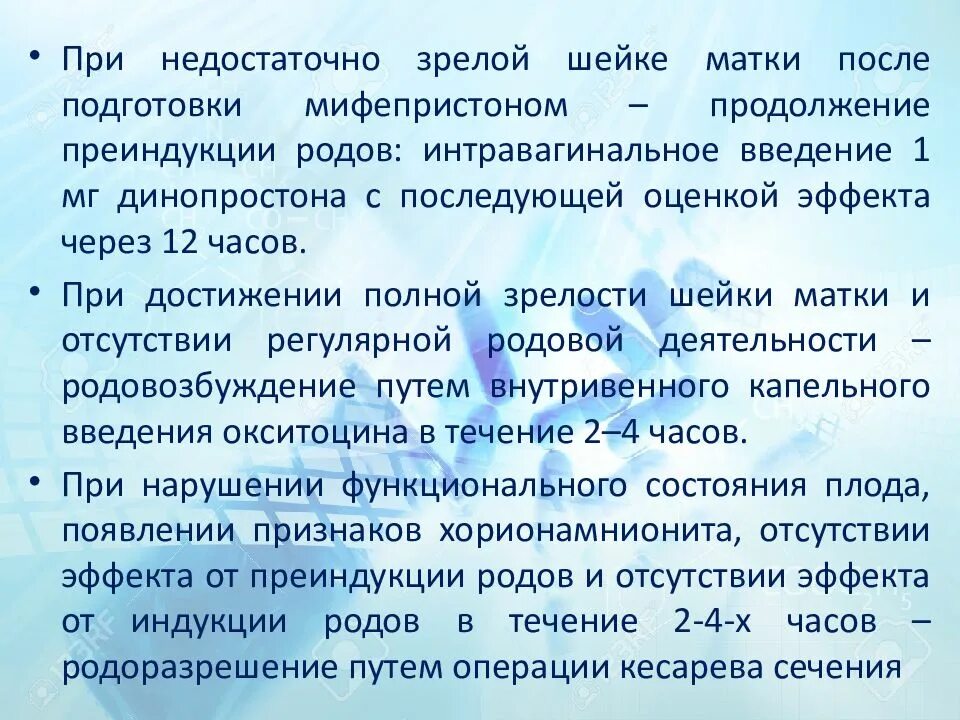 Мифепристон схватки