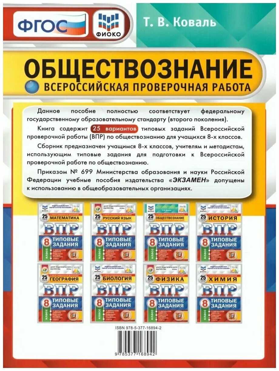 Впр по обществознанию сдам гиа. ВПР Обществознание 7. ВПР Обществознание 8 кл. ВПР Обществознание 7 класс. ВПР Обществознание 8 класс.