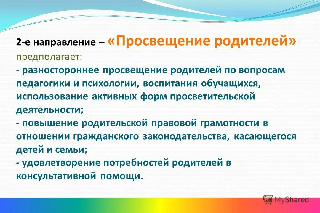 повышение родительской