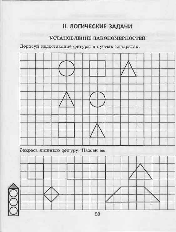 Математика средняя группа распечатать. Задания с геометрическими фигурами для детей 6-7 лет по математике. Задания для дошкольников по ФЭМП 5 лет. Задание с геометрическими фигурами для дошкольников 6-7 лет. Задания по ФЭМП для детей с ЗПР.