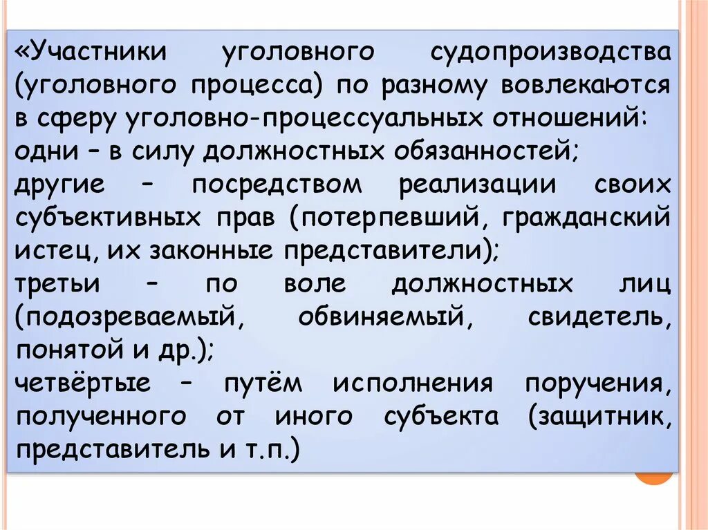 3 уголовно процессуальные отношения. Участники уголовного процесса. Участники судопроизводства в уголовном процессе. Стороны уголовного судопроизводства. Понятие участников уголовного процесса.