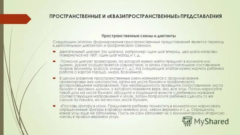 Формирование навыков внимания. Мышление детей. Основная функция слова. Формирование внимания. Концентрация внимания.